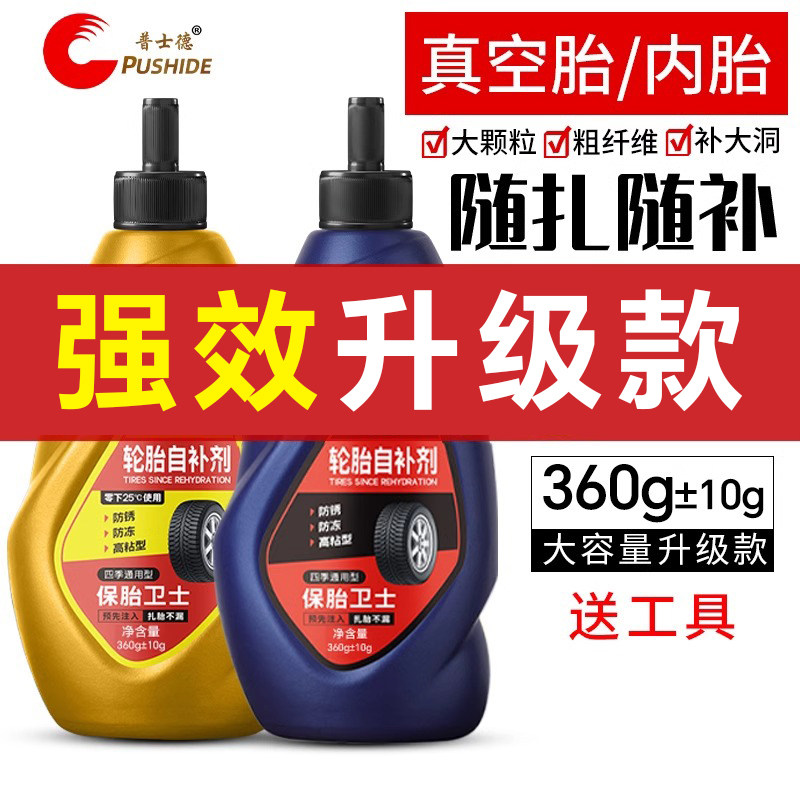 60瓶装 自补液自行车电动车摩托车汽车轮胎真空胎内胎补胎胶水液