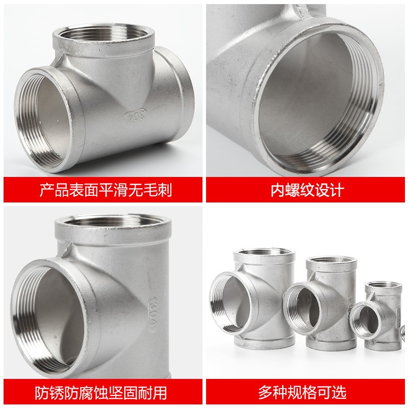 不锈钢三通/304不锈钢内丝三通316内螺纹三通/2分3分4分6分1寸2寸