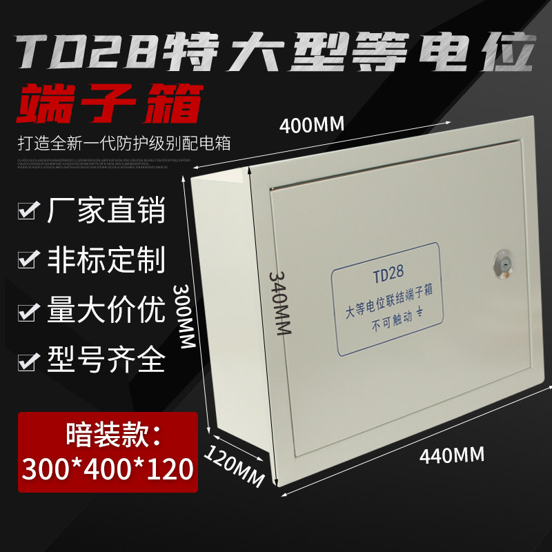 明暗装leb总等电位联结电位箱400*300MEB机房端子防雷接地测试箱