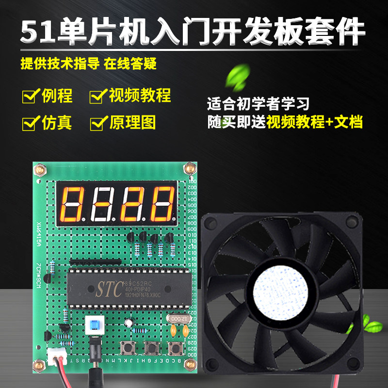 基于51单片机pwm智能温控风扇设计开发板DIY温度控制系统套件成品