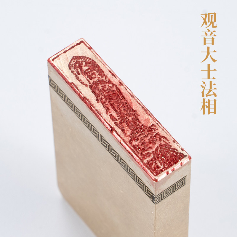 观音大士法相146cm金石篆刻铜制佛印闲章实心黄铜印章 仿古铜