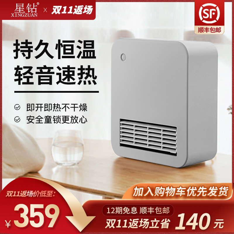 星钻电暖风取暖器节能省电速热浴室卧室客厅大面积日式暖风机家用