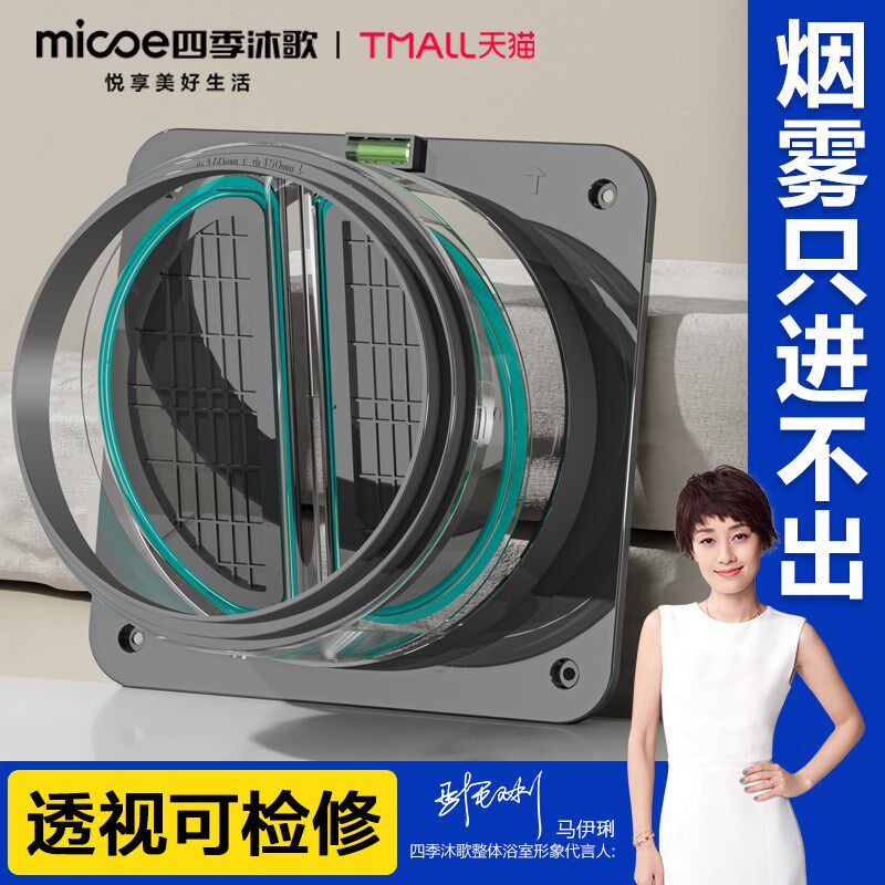 四季沐歌厨房专用止逆阀烟道吸油烟机止逆阀排烟管卫生间止回阀
