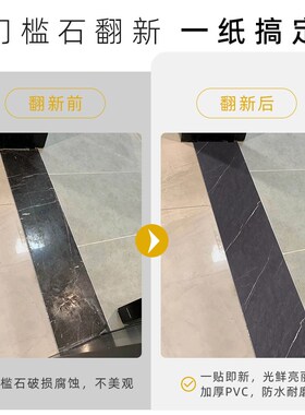 入户门槛石贴纸卫生间门坎过门石大理石地贴瓷砖修补遮丑耐磨自粘
