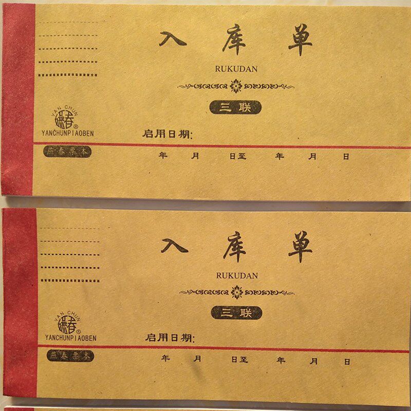 包邮 燕春 出库单 不带复写 二联 三联 收据 不带编号票号 入库单