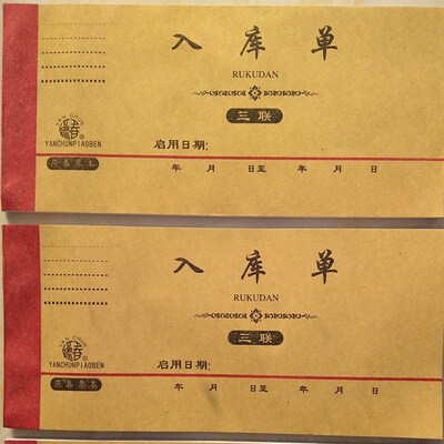 包邮 燕春 出库单 不带复写 二联 三联 收据 不带编号票号 入库单