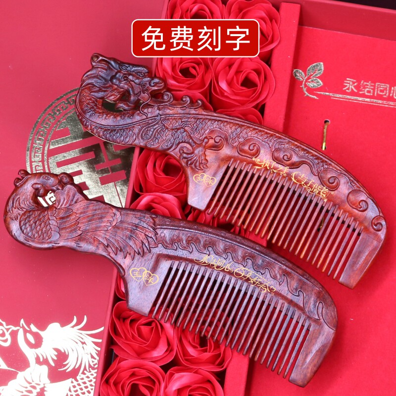 古宣天然小叶紫檀木梳结婚梳子龙凤对梳红色礼盒一对陪嫁订婚礼物