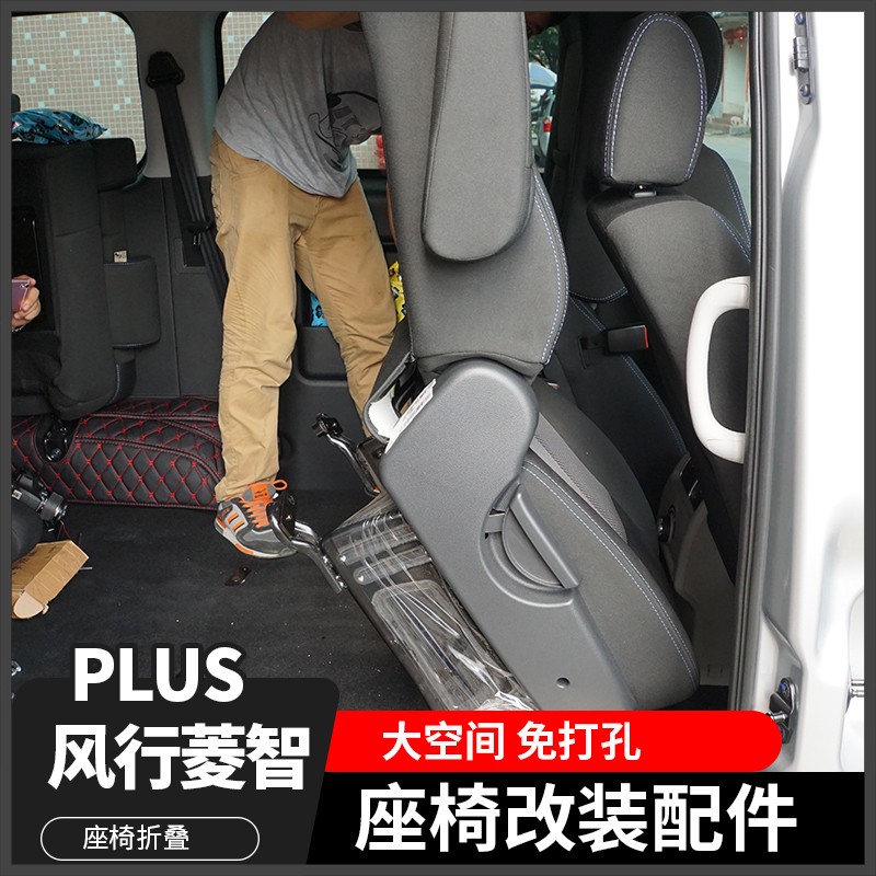 东风风行菱智PLUS/m3/m5L中排座椅改装配件汽车折叠翻转快拆合页