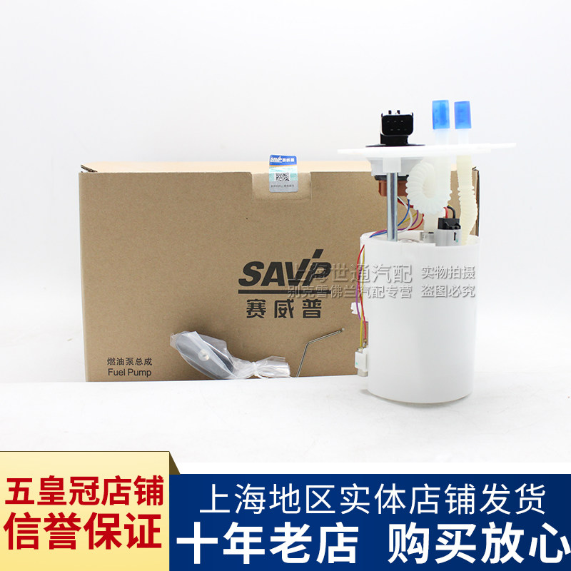 适用于乐风凯越科鲁兹英朗燃油泵供油泵汽油泵总成新 君威GL8君越