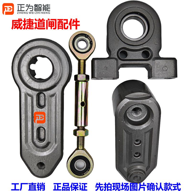 道闸机配件曲臂连杆轴承座摆动臂弹簧挂臂三角板离合威捷道闸匝机