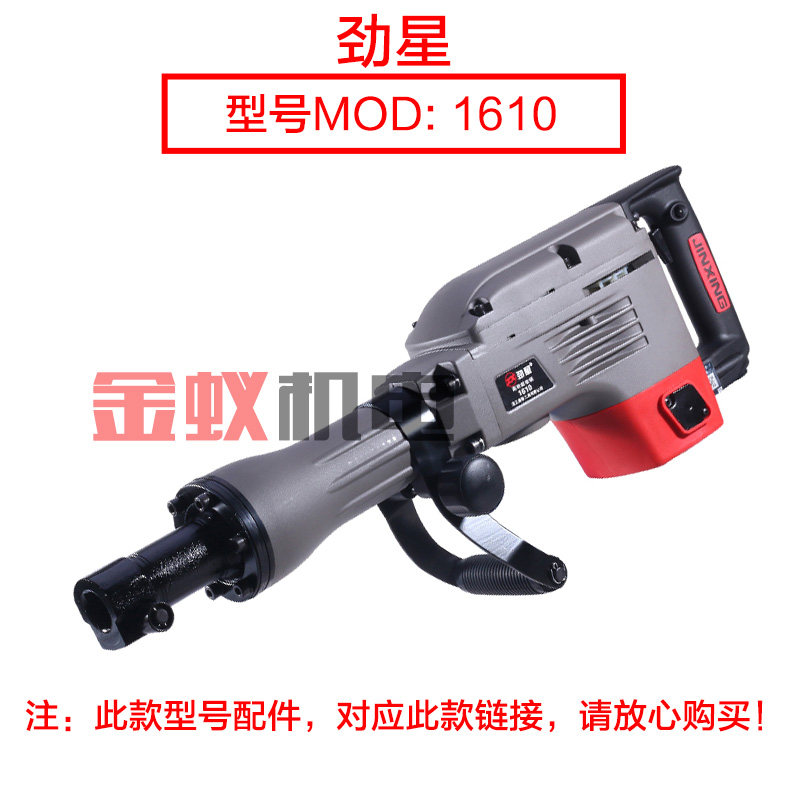 劲星康胜1610前面头子电镐 1600W大功率 转子定子铁头夹头装钻头