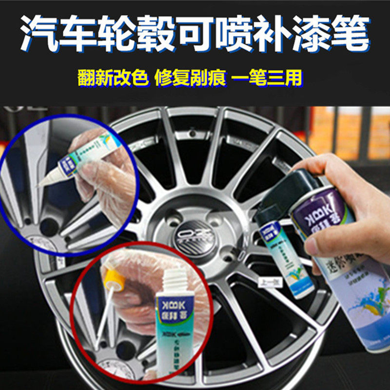 宝马X1X2X3轮毂喷漆电镀划痕修复汽车高档镜面拉丝翻新改色自喷漆