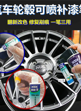 宝马X1X2X3轮毂喷漆电镀划痕修复汽车高档镜面拉丝翻新改色自喷漆
