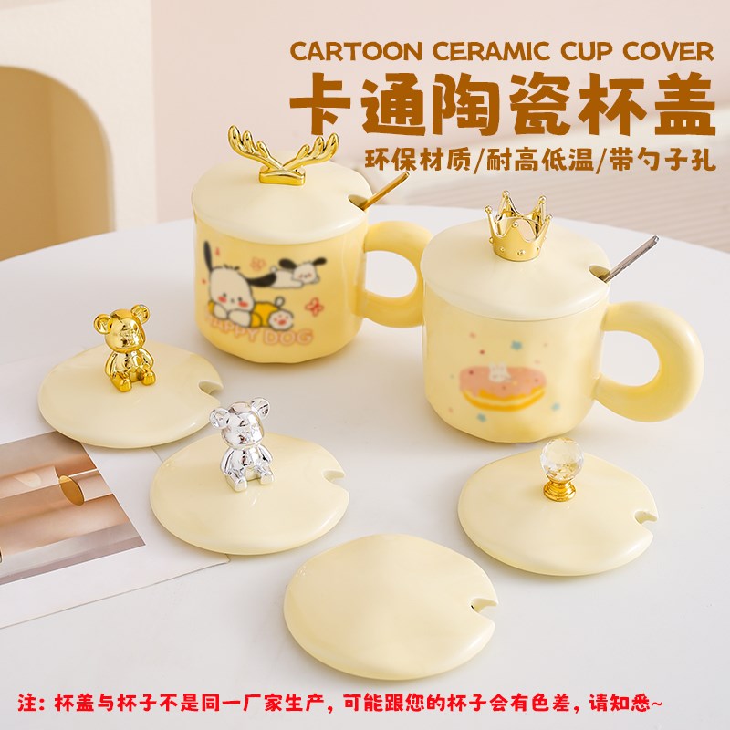 9-10cm通用陶瓷杯盖放勺单卖马克杯盖防尘茶杯水杯盖子女生配件图片