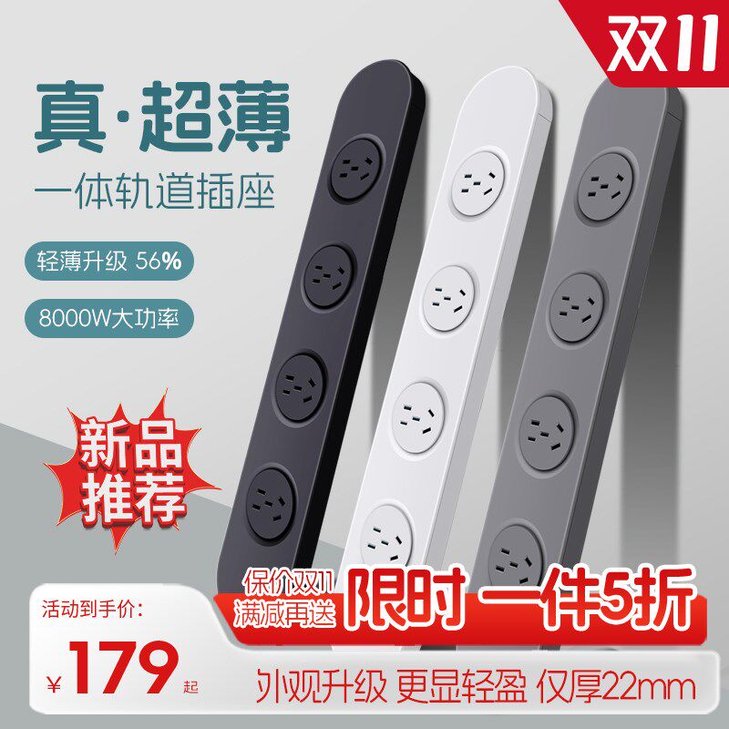 奶油白一体式轨道插座超薄极窄明装家用接线板餐边柜厨房联排插排