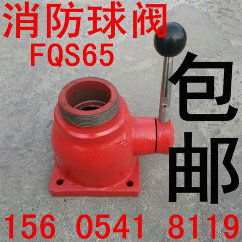 消防水炮球阀 消防车专用球阀FQS65型 方形消防球阀 消防车球阀