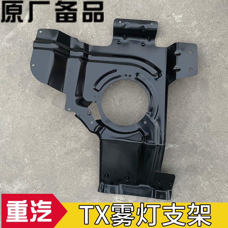 适配重汽全车配件豪沃TX保险杠支架TX7雾灯支架总成铁支架雾灯框