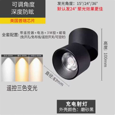 可充电免接线明装射灯家用客厅床头灯免走线免打孔遥控三色变光灯