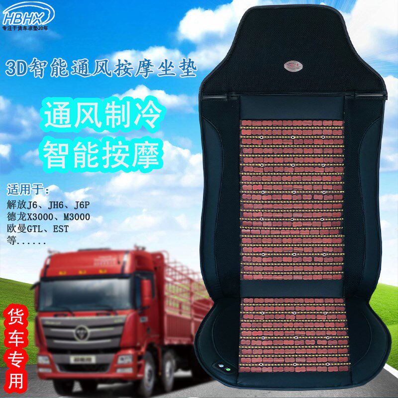 大货车24V吹风按摩坐垫座椅制冷通风凉垫带风扇座垫解放德龙天龙