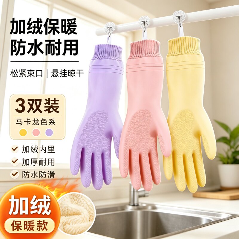 家用家务手套秋冬加绒保暖防水加常规家务手套