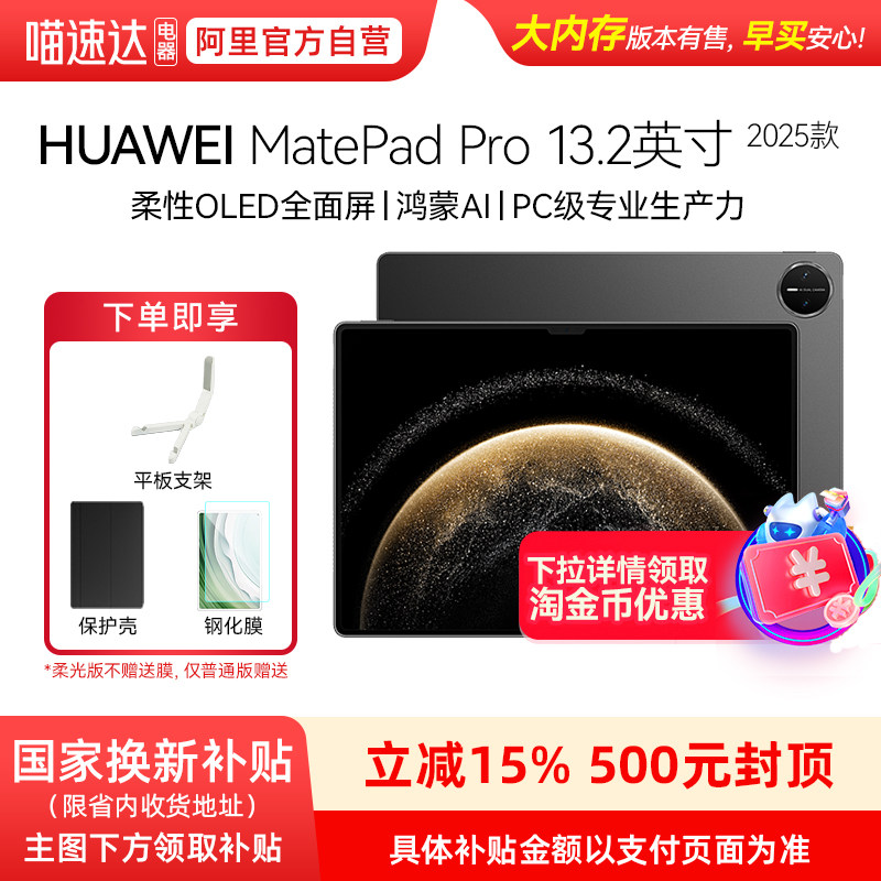 【政府补贴15%】Huawei/华为 MatePad Pro 1