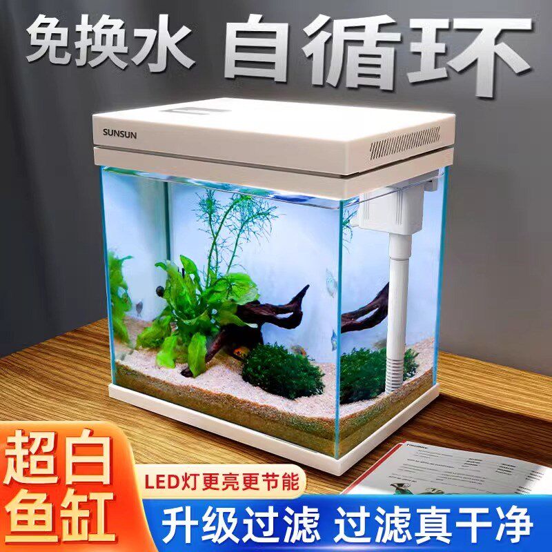 森森超白鱼缸自循环客厅水族箱桌面家用懒人免换水小型金鱼缸玻璃
