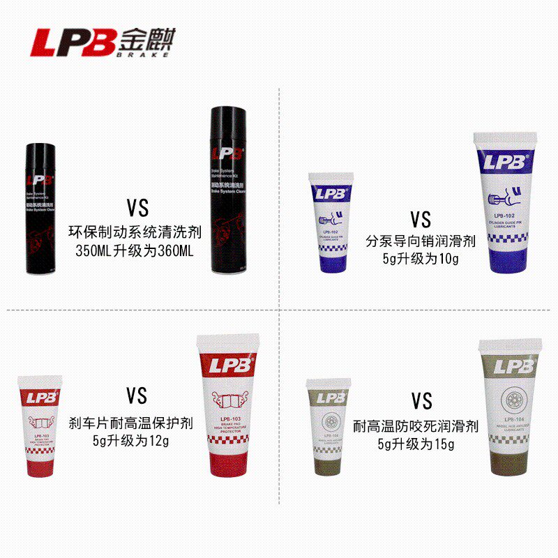 金麒麟刹车分泵卡钳汽车制动系统保养养护套装润滑脂消音膏清洁剂