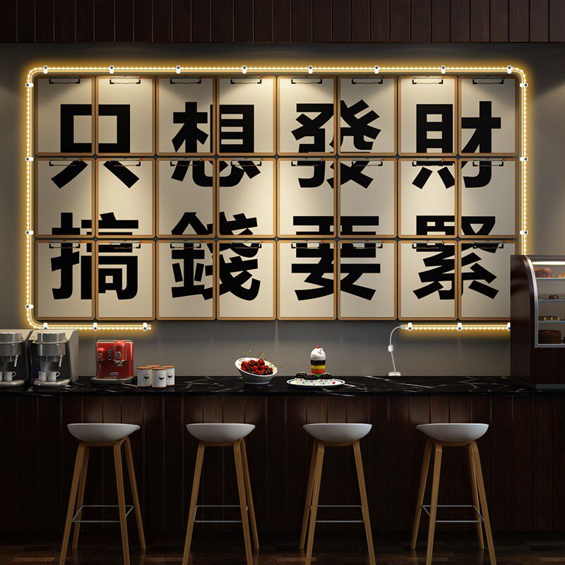 网红只想发财装饰墙贴工业风打卡拍照区背景清吧烧烤奶茶店壁挂画