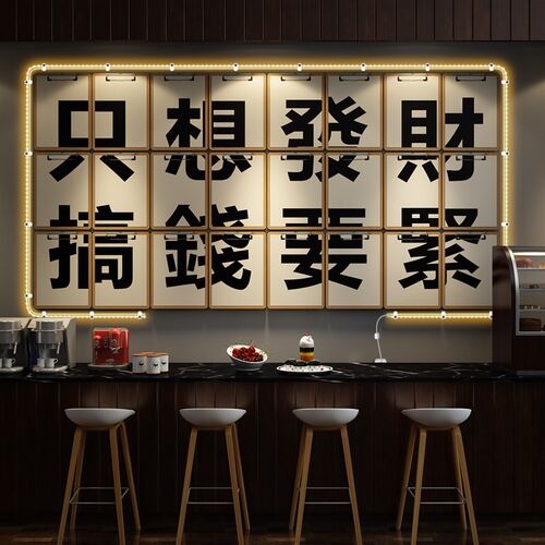 网红只想发财装饰墙贴工业风打卡拍照区背景清吧烧烤奶茶店壁挂画