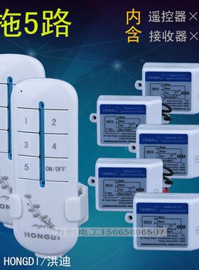 优质二拖五路灯具无线遥控开关电灯遥控器220v双遥控器穿墙过壁