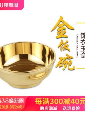 瑞象 4.5英寸铜碗铜餐具加厚儿童饭碗家用米饭碗小铜碗金饭碗摆件