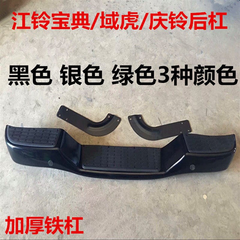 适用江铃宝典PLUS 五十铃庆铃皮卡后保险杠改装铁后杠防撞杠加厚