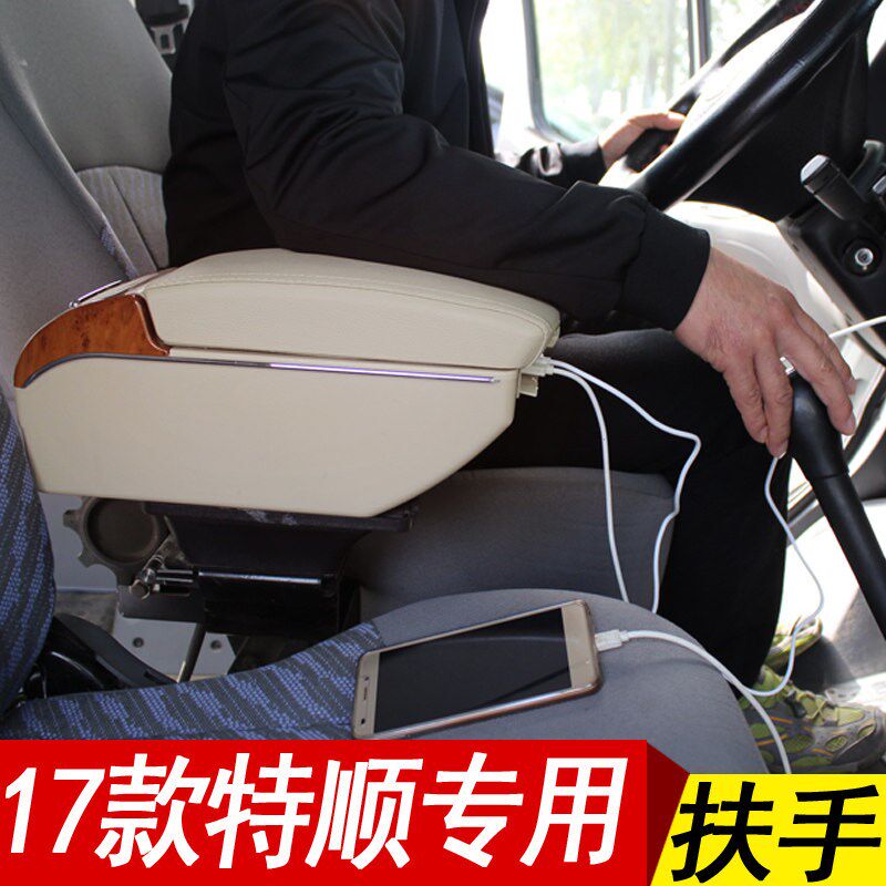 江铃特顺专用扶手箱17款新特顺座椅扶手充电放水杯把手特顺改装