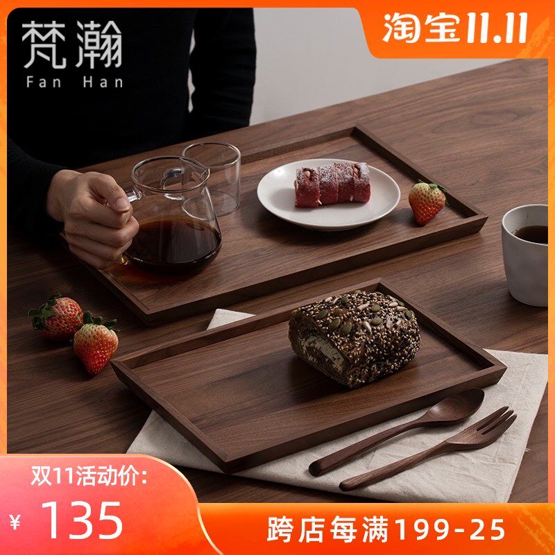 梵瀚 日式木质托盘长方形家用茶具水杯蛋糕放置黑胡桃木盘子餐具