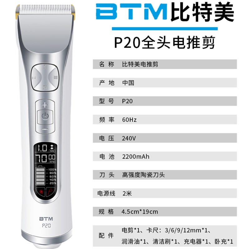 BTM比特美电推剪P3P28P20P19P28专业发廊理发器家用电动剃头充电