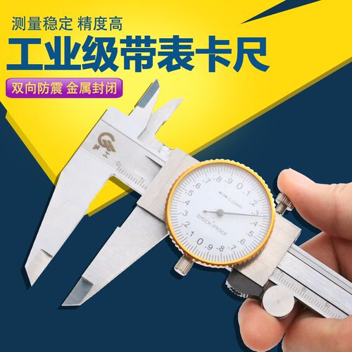 带表卡尺0-150-200-300mm工业级高精度带表不锈钢游标防震卡尺