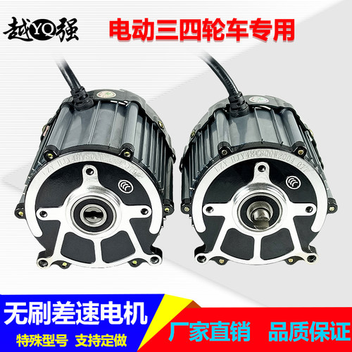 电动三轮车金彭尤里卡四孔五孔14齿差速电机48V60V650W800W1000W