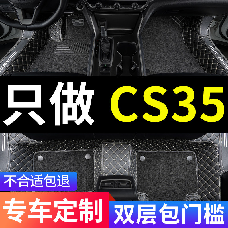 适用于长安cs35车s35专用汽车脚垫全包围35地毯全套配件改装 用品