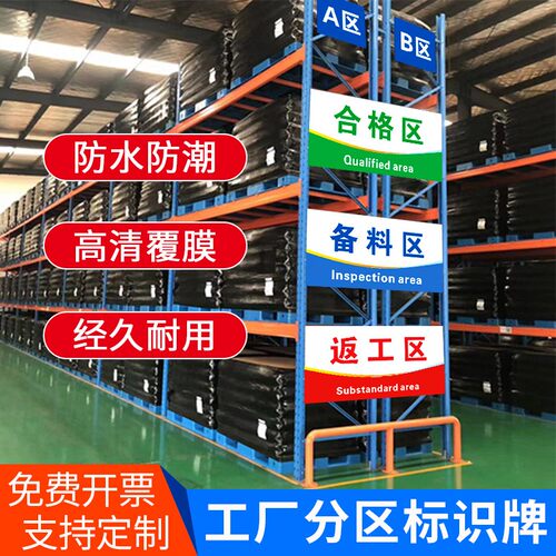 工厂车间仓库分区标识牌挂牌亚克力门牌定制地面5S6S区域划分地贴