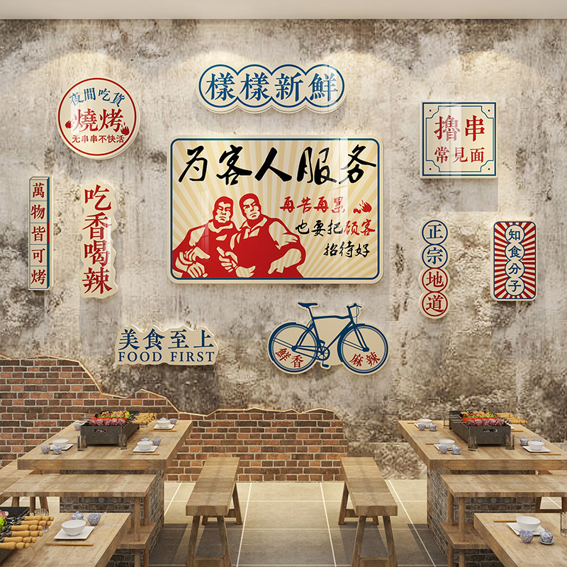 网红烧烤饭肉店装饰创意墙面工业复古怀旧国潮市井风格餐饮火锅画