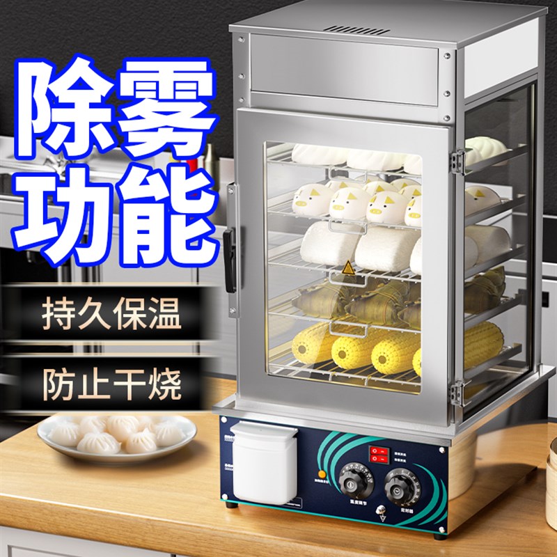 方厨除雾蒸包柜蒸包子机商用包子馒头加热保温展示柜早餐店蒸包炉