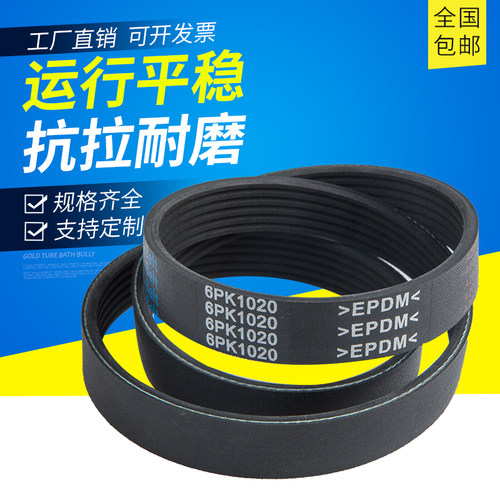 包邮压缩机多楔带8PK1895V2010PK1900PK1905PK1920PK193019501980