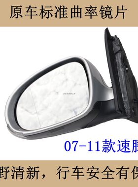 适配07-21新老款大众速腾后视镜总成配件折叠左右倒车镜反光镜坐