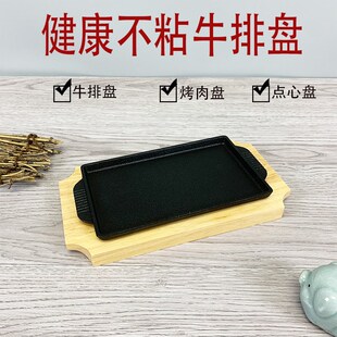 特力日式铁板烧盘方形烧烤盘家用牛扒盘煎牛排盘不粘烤肉锅商用