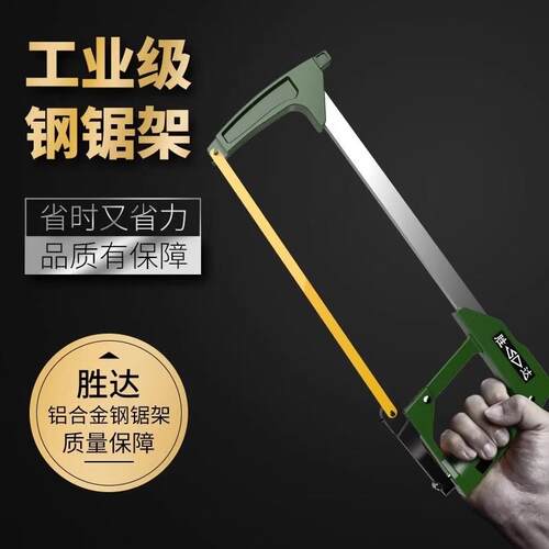 胜达钢锯架小型钢锯金属切割弓钢锯手工锯家用木工锯手锯手持锯子