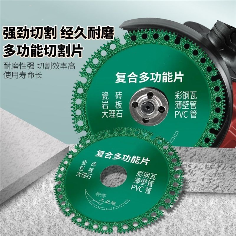 复合多功能切割片瓷砖岩板大理石彩钢瓦铁皮金属角磨机钎焊切割片