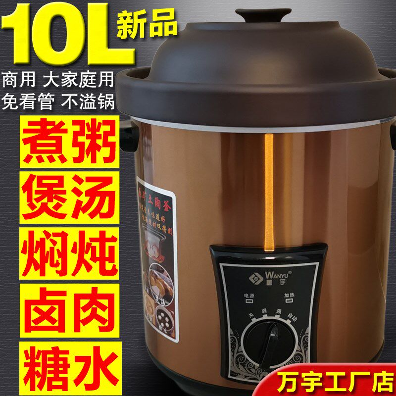 万宇10L紫砂电炖锅商用大容量陶瓷电汤锅家用熬粥神器煲汤电砂锅