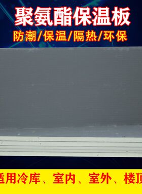 阳光房玻璃屋顶隔热板铝箔聚氨酯保温板室内外墙吊顶冷库保温材料