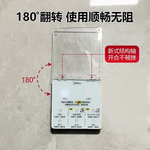 中央空调防水防溅触摸保护盖罩卫生间开关插座保护面板误触温控器