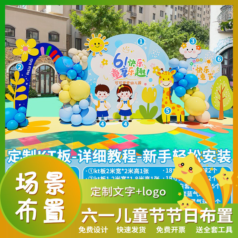 六一61儿童节幼儿园立柱花拱门布置装饰气球场景舞台kt定制背景墙